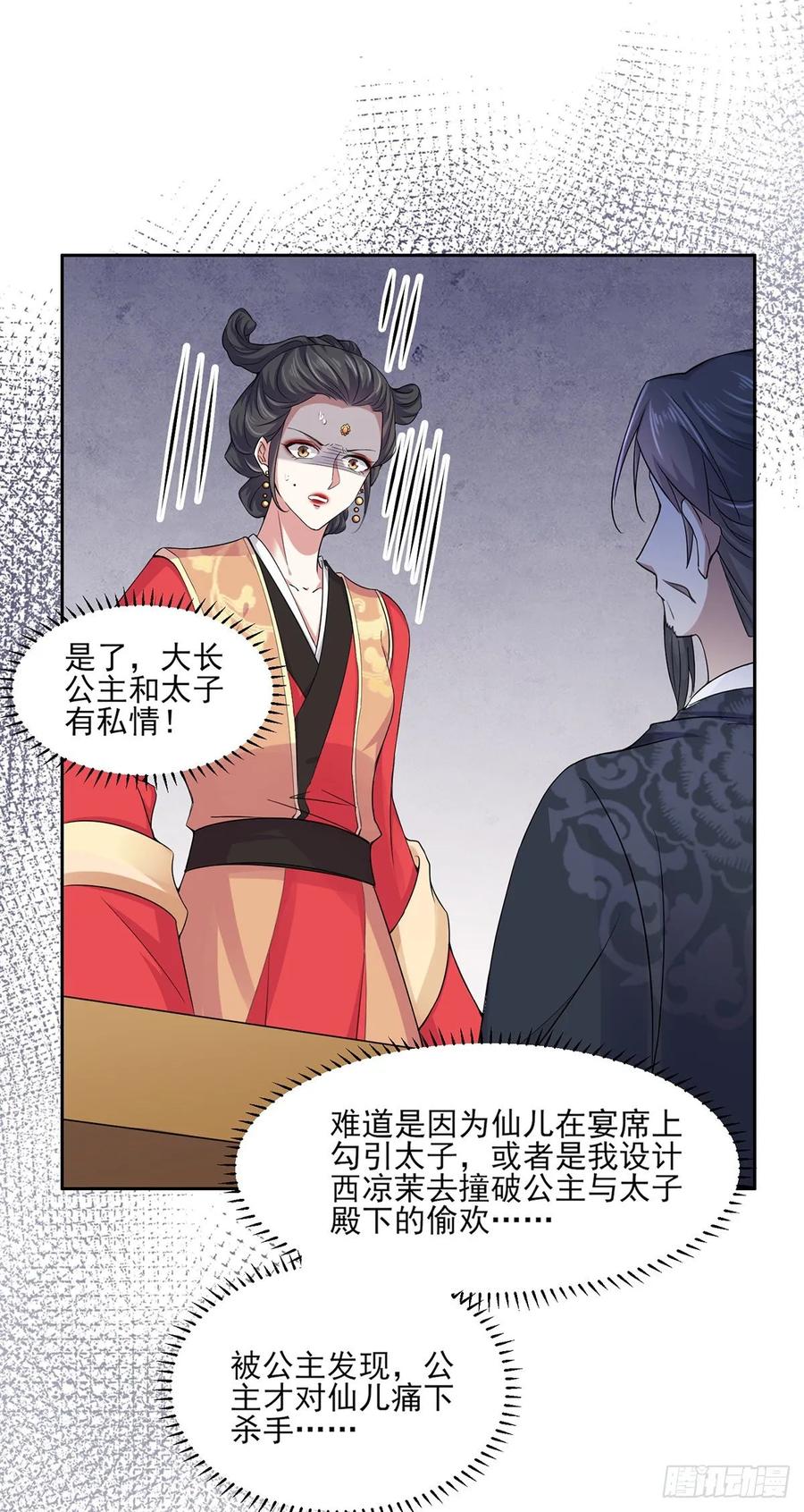 宦妃天下（太监王爷强娶我） 第53话 含笑半步颠 第22页