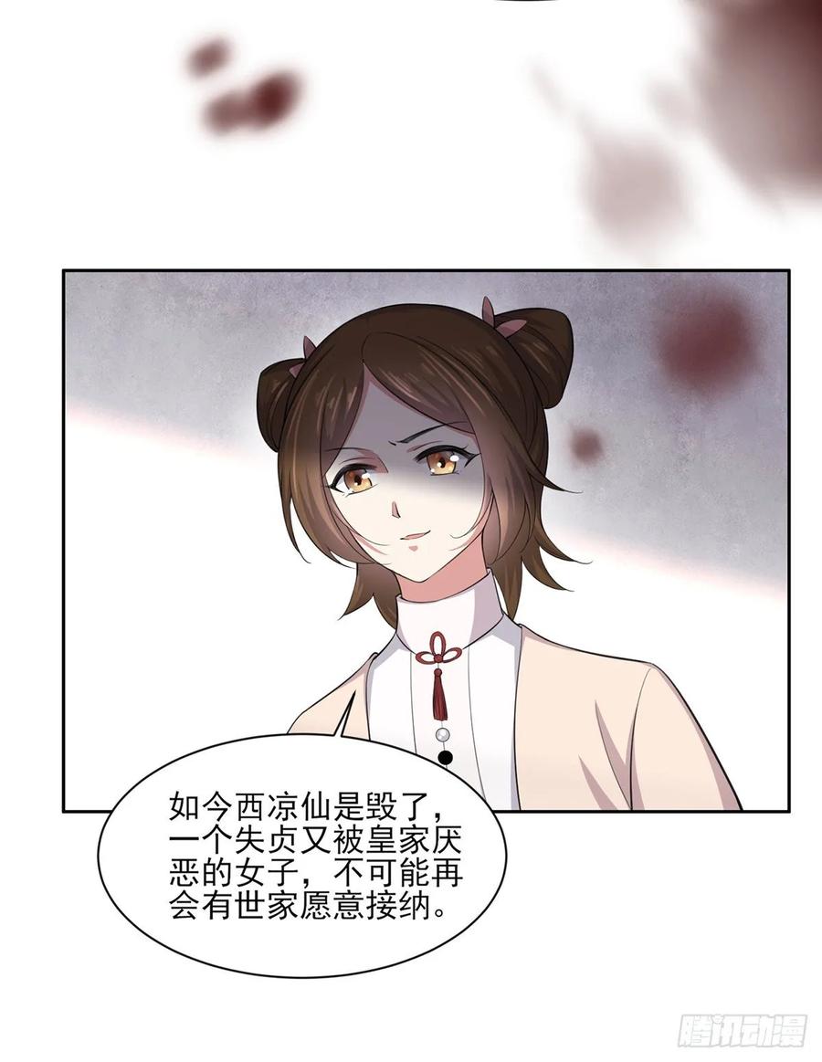 宦妃天下（太监王爷强娶我） 第53话 含笑半步颠 第8页