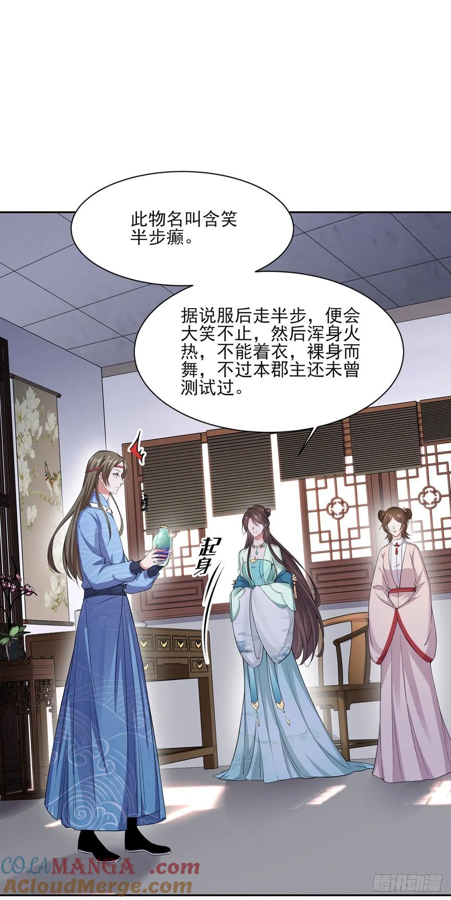 宦妃天下（太监王爷强娶我） 第53话 含笑半步颠 第11页