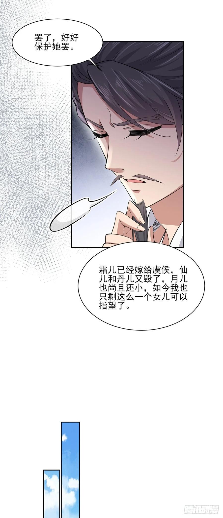 宦妃天下（太监王爷强娶我） 第53话 含笑半步颠 第26页