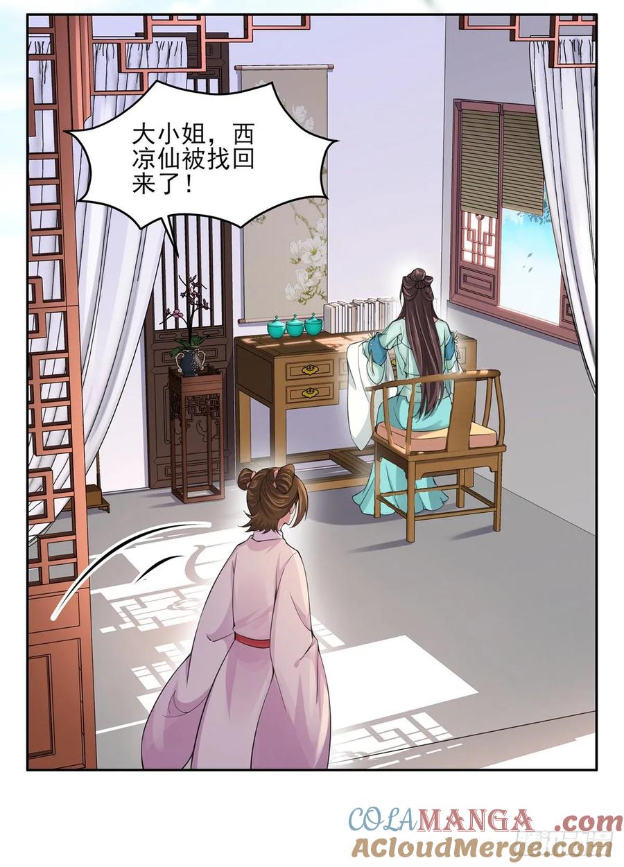 宦妃天下（太监王爷强娶我） 第53话 含笑半步颠 第3页