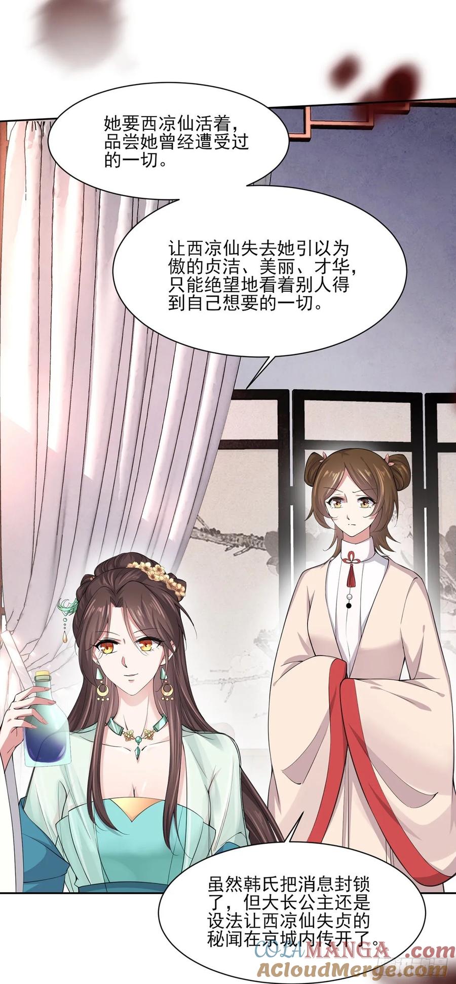 宦妃天下（太监王爷强娶我） 第53话 含笑半步颠 第7页