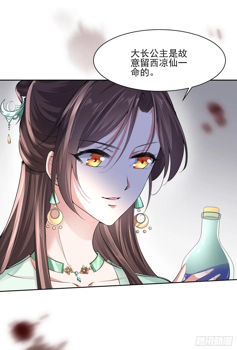 宦妃天下（太监王爷强娶我） 第53话 含笑半步颠 第6页