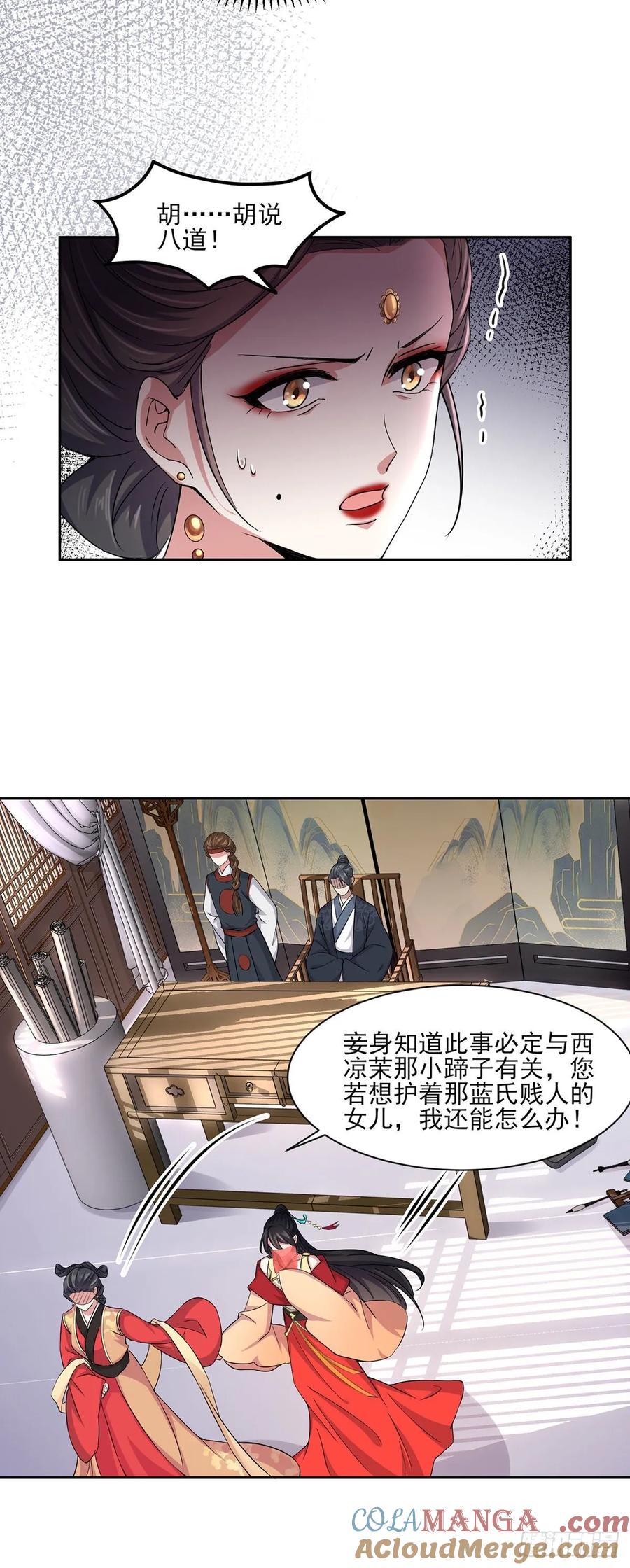 宦妃天下（太监王爷强娶我） 第53话 含笑半步颠 第23页