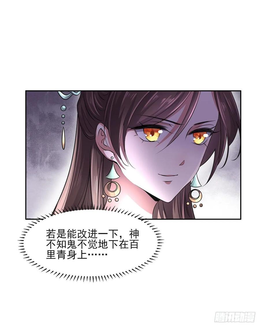 宦妃天下（太监王爷强娶我） 第53话 含笑半步颠 第12页