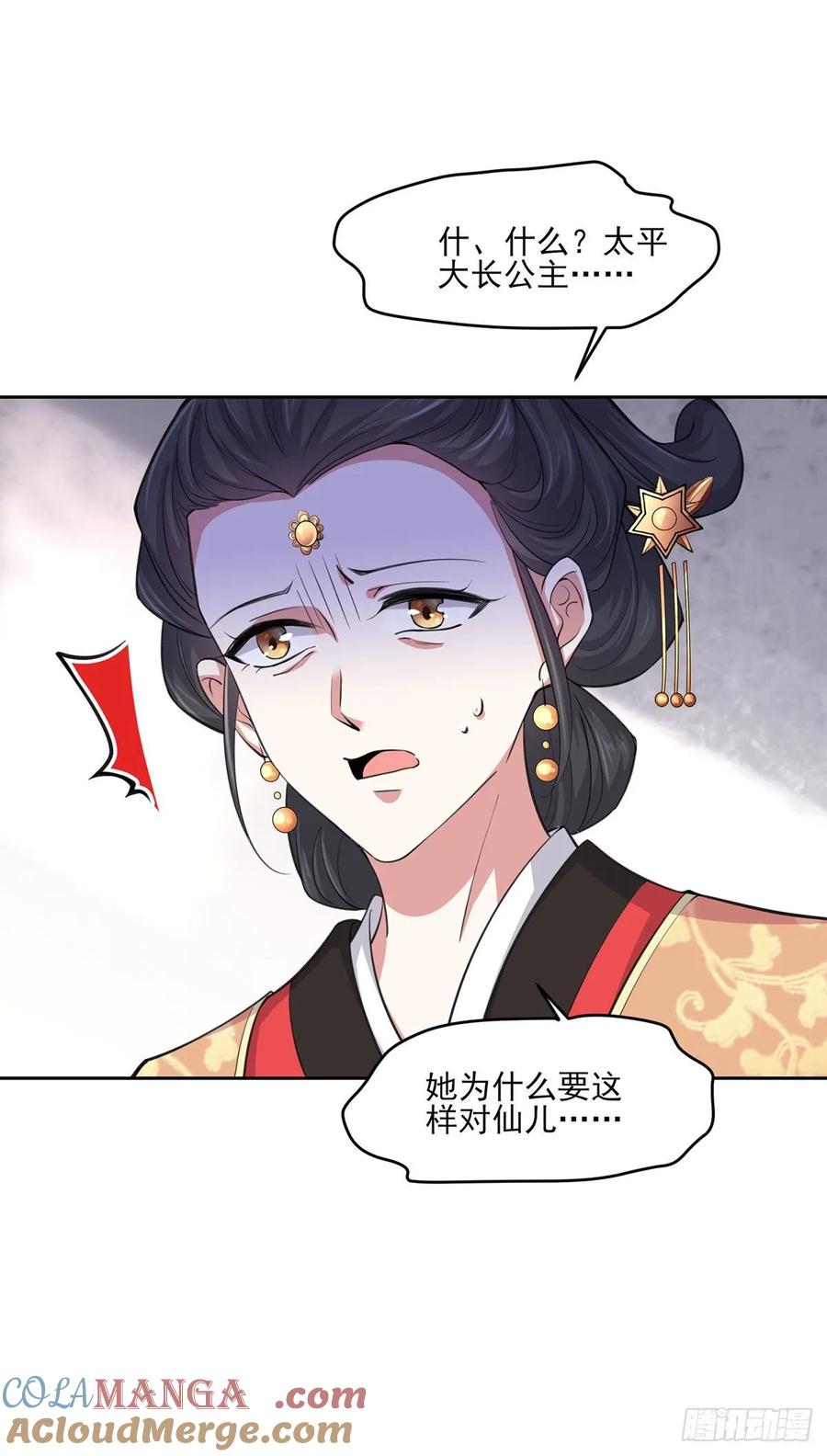 宦妃天下（太监王爷强娶我） 第53话 含笑半步颠 第21页
