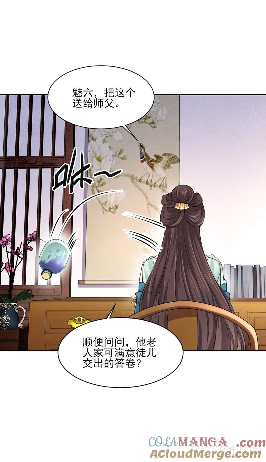 宦妃天下（太监王爷强娶我） 第53话 含笑半步颠 第9页