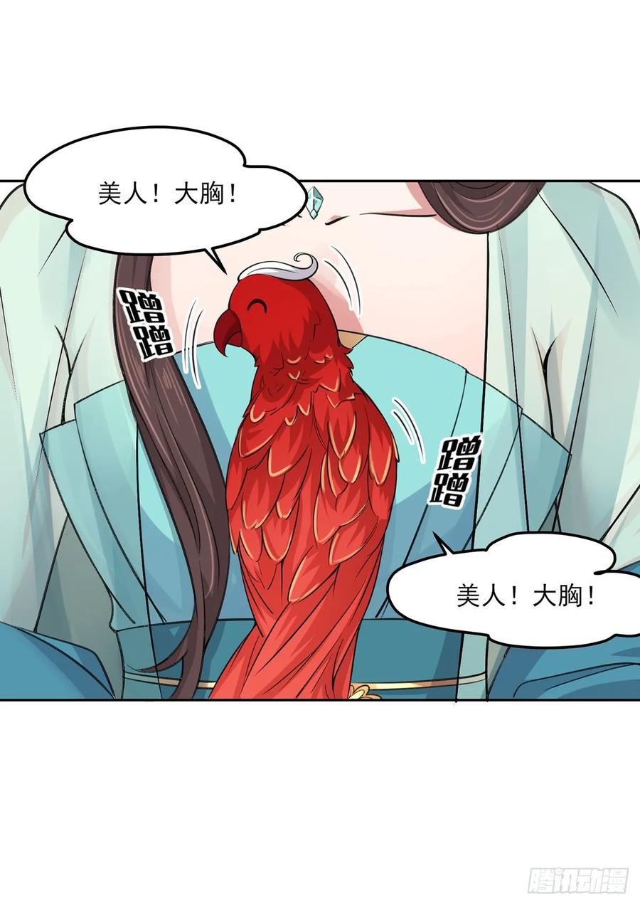 宦妃天下（太监王爷强娶我） 第53话 含笑半步颠 第14页
