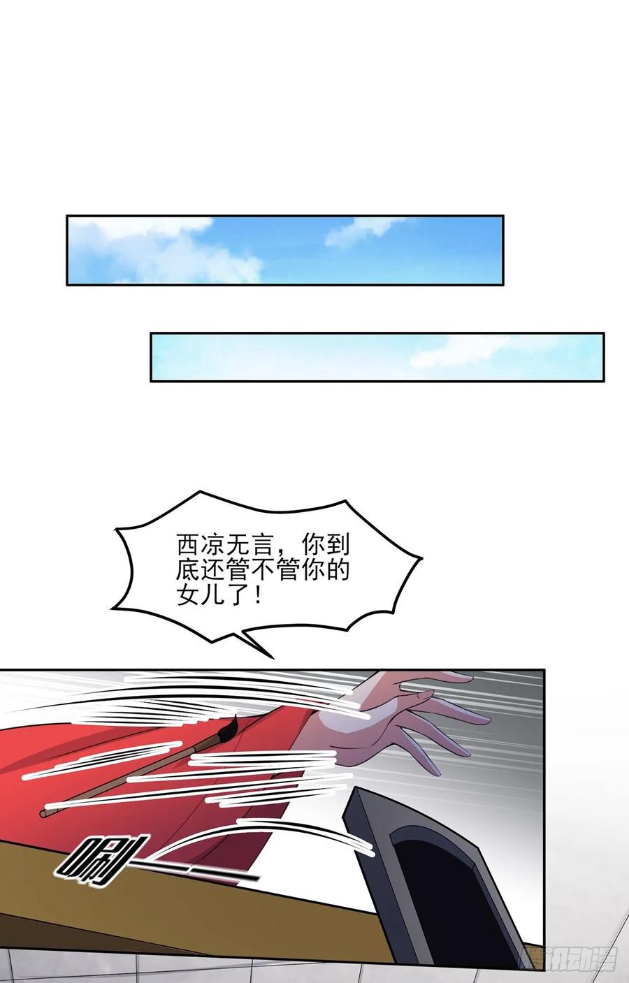 宦妃天下（太监王爷强娶我） 第53话 含笑半步颠 第16页