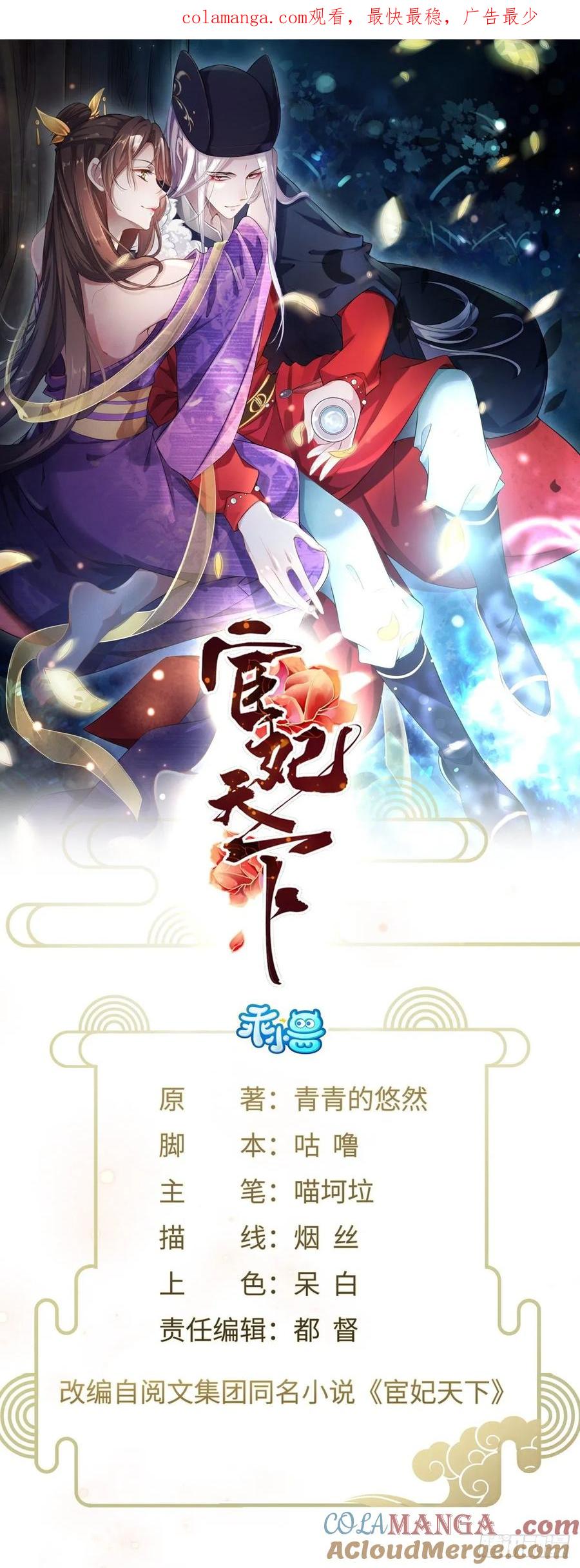 宦妃天下（太监王爷强娶我） 第54话 酒池肉林的刺杀 第1页