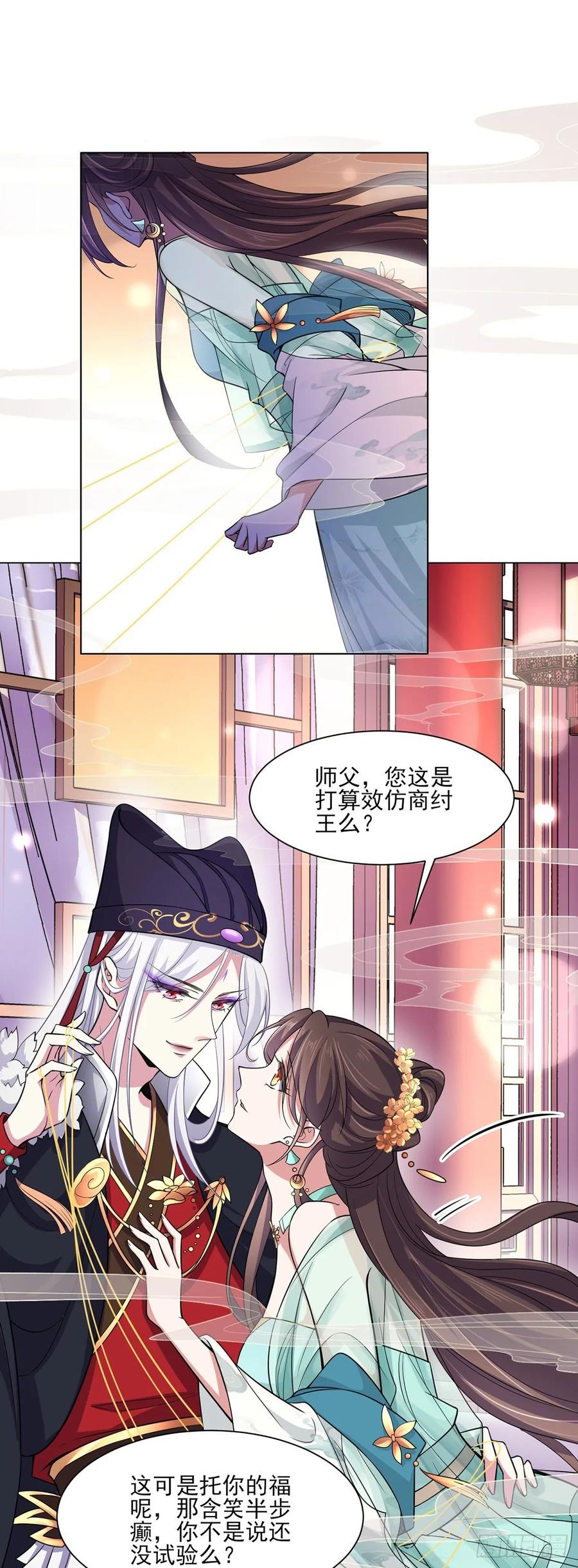 宦妃天下（太监王爷强娶我） 第54话 酒池肉林的刺杀 第6页