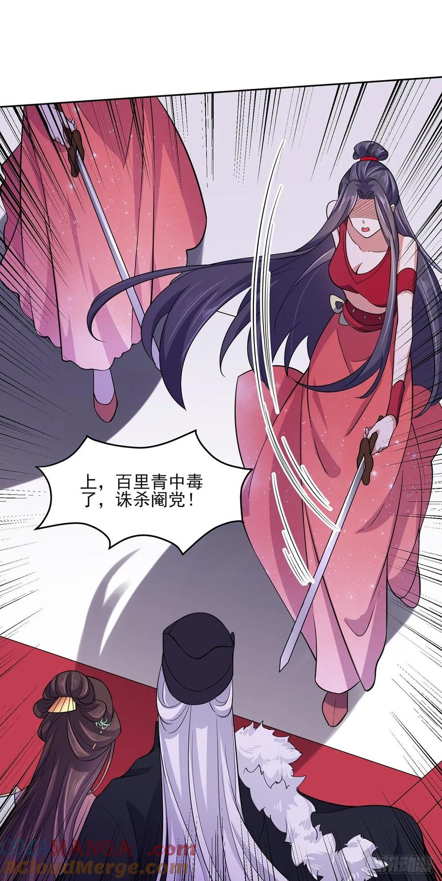 宦妃天下（太监王爷强娶我） 第54话 酒池肉林的刺杀 第15页