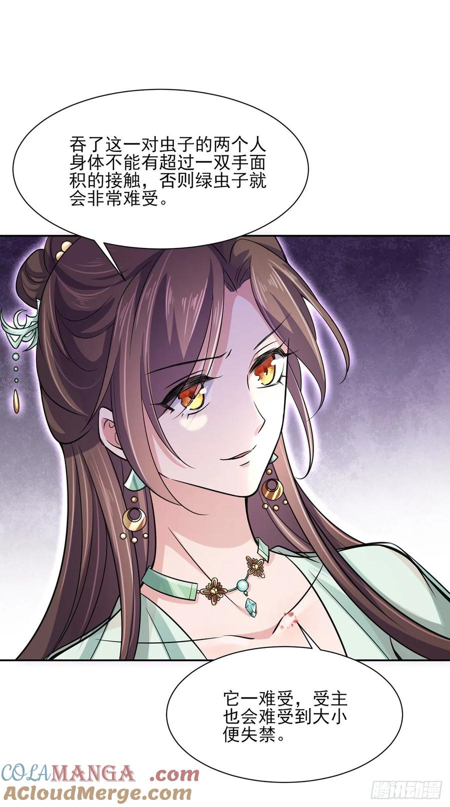 宦妃天下（太监王爷强娶我） 第55话 喂师父吃蛊虫 第21页