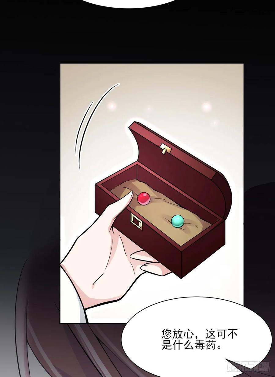 宦妃天下（太监王爷强娶我） 第55话 喂师父吃蛊虫 第18页