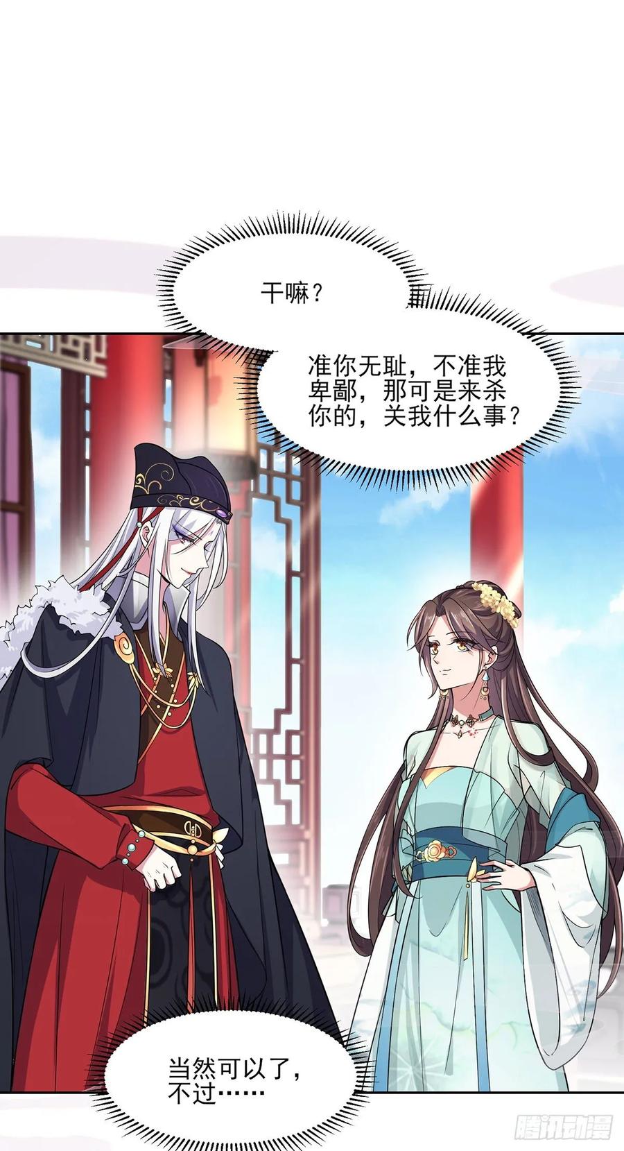 宦妃天下（太监王爷强娶我） 第55话 喂师父吃蛊虫 第2页