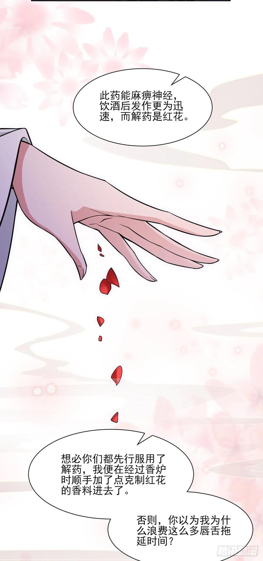 宦妃天下（太监王爷强娶我） 第55话 喂师父吃蛊虫 第10页