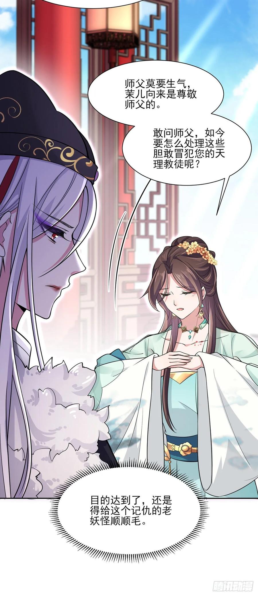 宦妃天下（太监王爷强娶我） 第55话 喂师父吃蛊虫 第24页