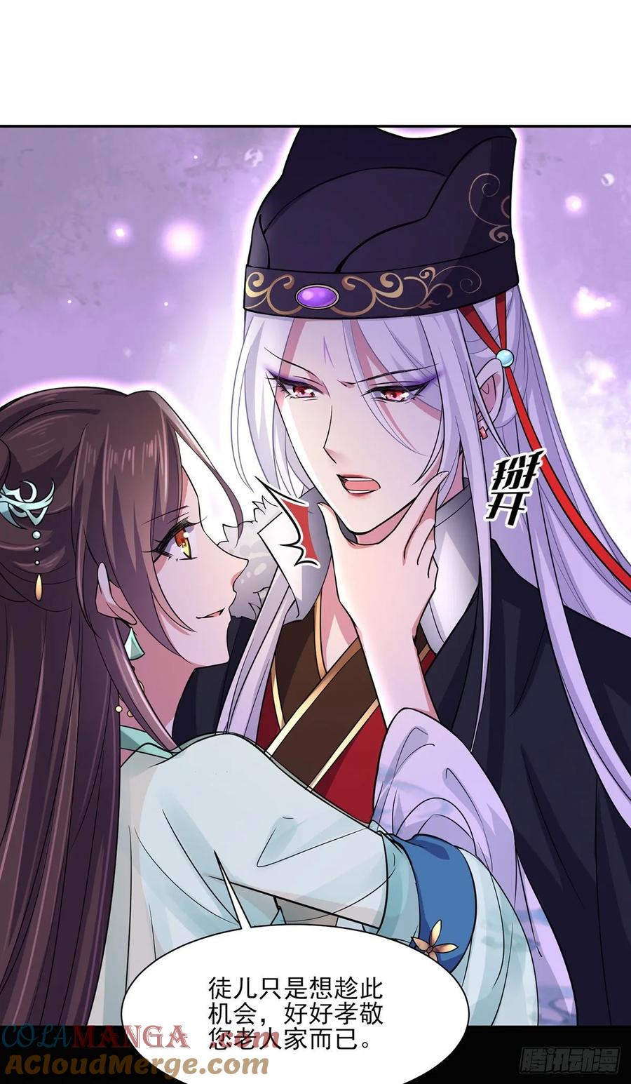 宦妃天下（太监王爷强娶我） 第55话 喂师父吃蛊虫 第17页