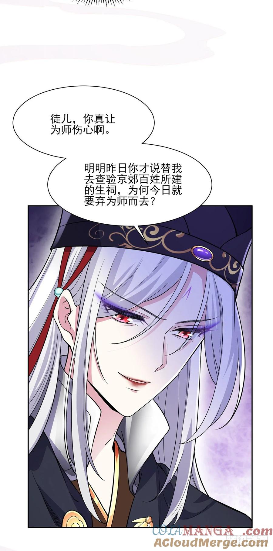 宦妃天下（太监王爷强娶我） 第55话 喂师父吃蛊虫 第3页