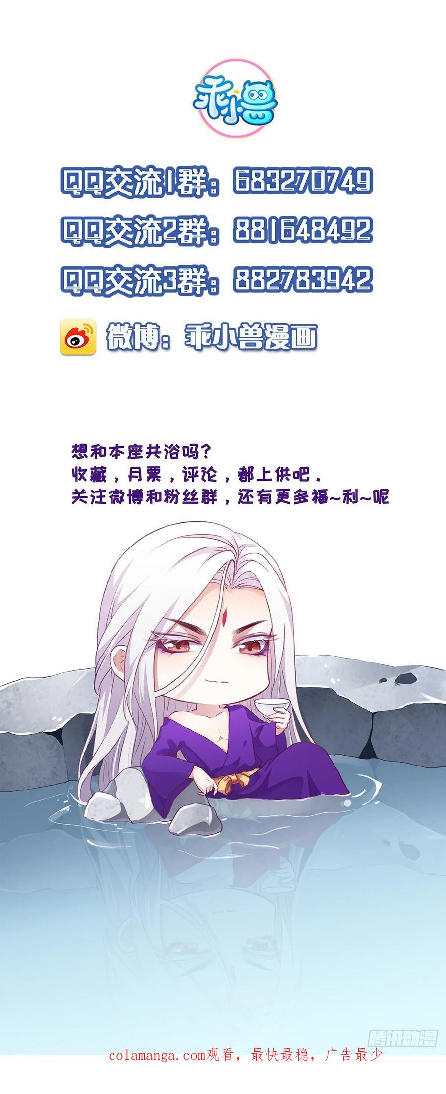 宦妃天下（太监王爷强娶我） 第55话 喂师父吃蛊虫 第28页