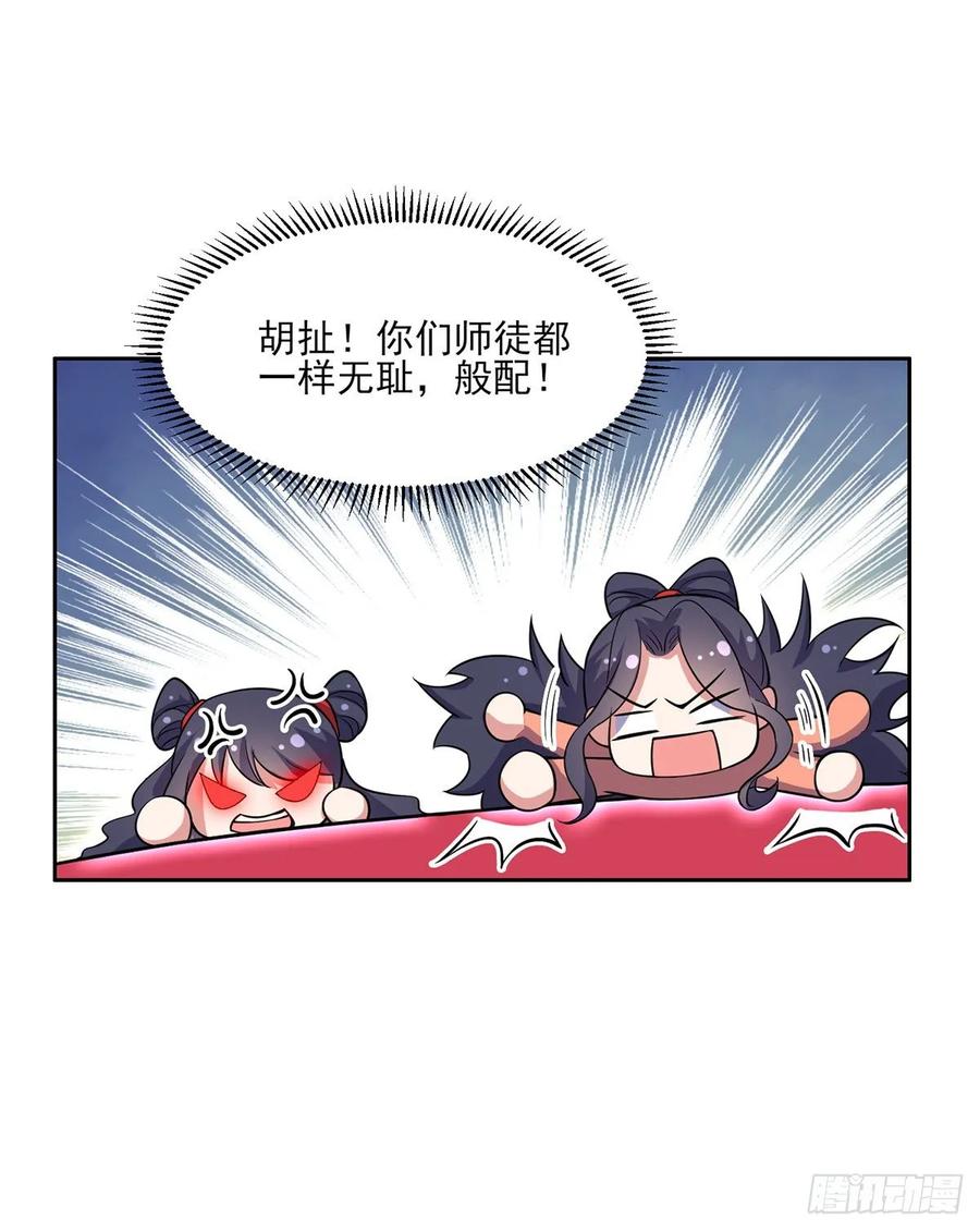 宦妃天下（太监王爷强娶我） 第55话 喂师父吃蛊虫 第16页