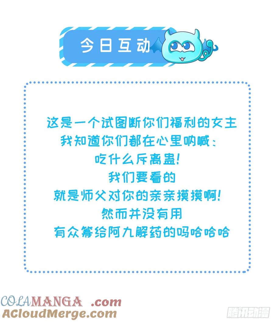 宦妃天下（太监王爷强娶我） 第55话 喂师父吃蛊虫 第27页