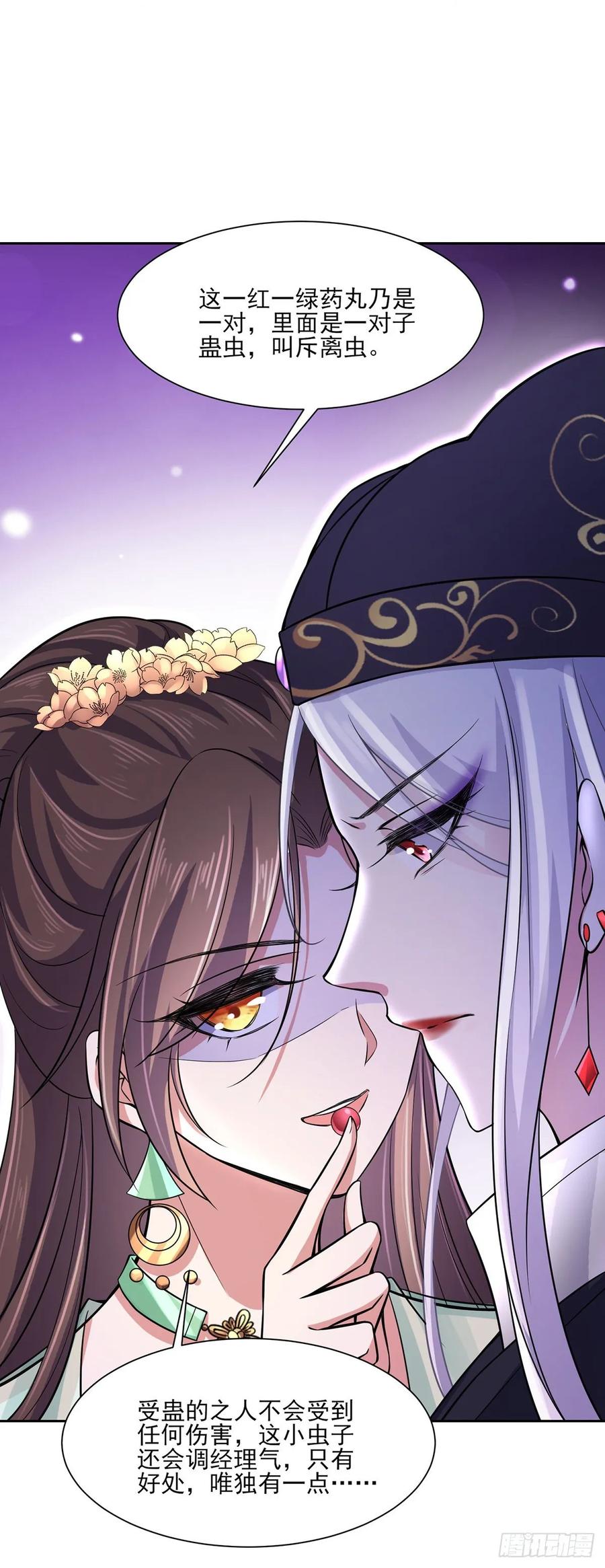 宦妃天下（太监王爷强娶我） 第55话 喂师父吃蛊虫 第20页