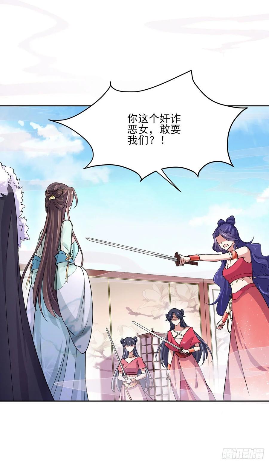 宦妃天下（太监王爷强娶我） 第55话 喂师父吃蛊虫 第4页