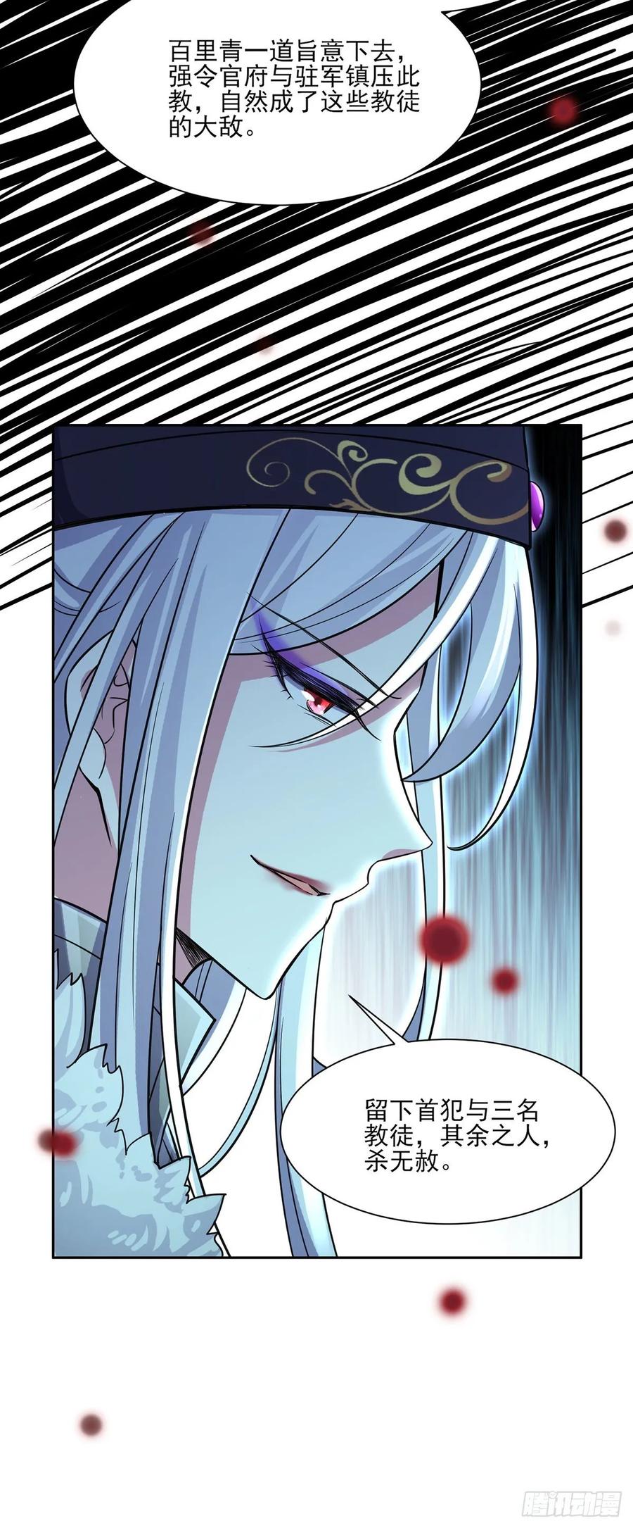 宦妃天下（太监王爷强娶我） 第55话 喂师父吃蛊虫 第26页