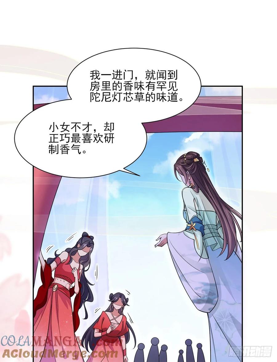 宦妃天下（太监王爷强娶我） 第55话 喂师父吃蛊虫 第9页