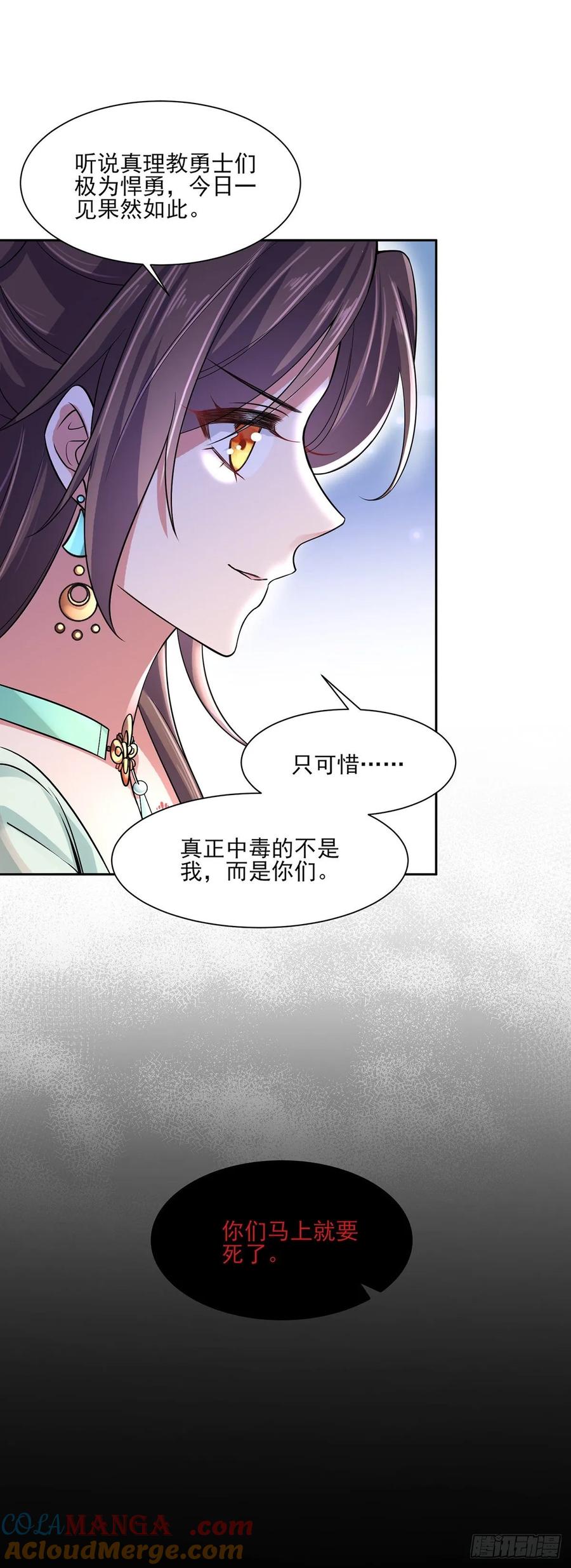 宦妃天下（太监王爷强娶我） 第55话 喂师父吃蛊虫 第5页