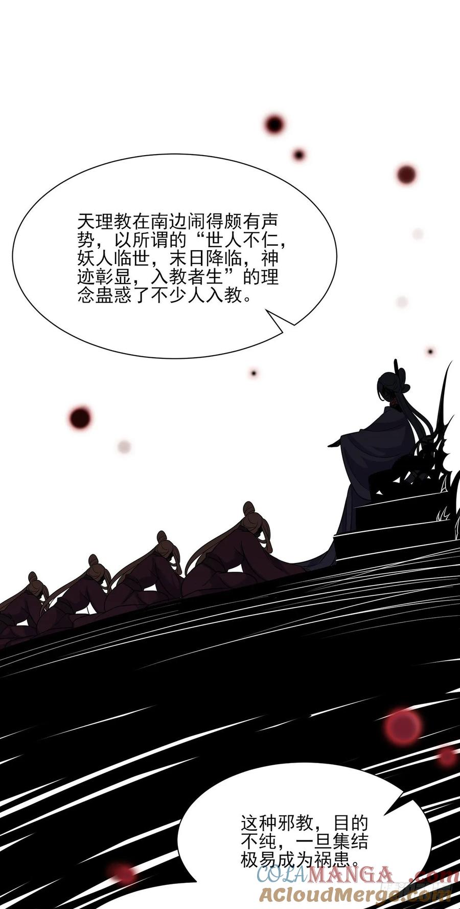 宦妃天下（太监王爷强娶我） 第55话 喂师父吃蛊虫 第25页