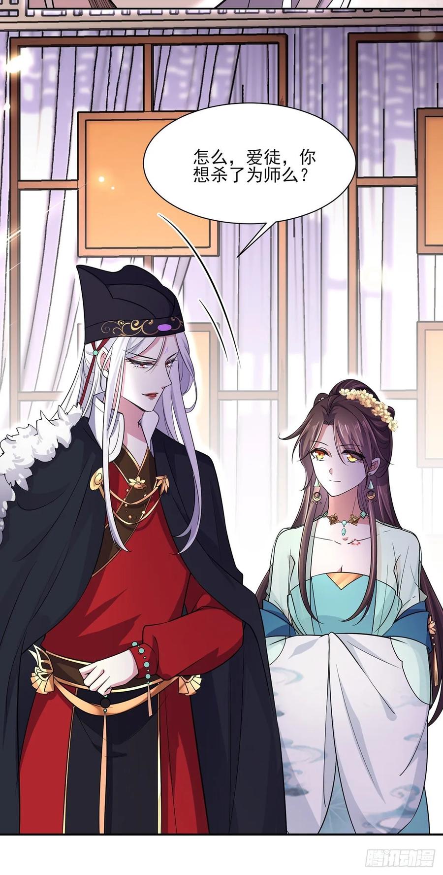 宦妃天下（太监王爷强娶我） 第55话 喂师父吃蛊虫 第14页