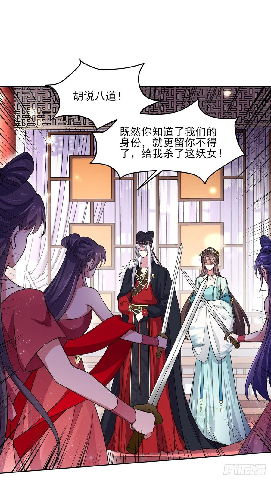 宦妃天下（太监王爷强娶我） 第55话 喂师父吃蛊虫 第6页