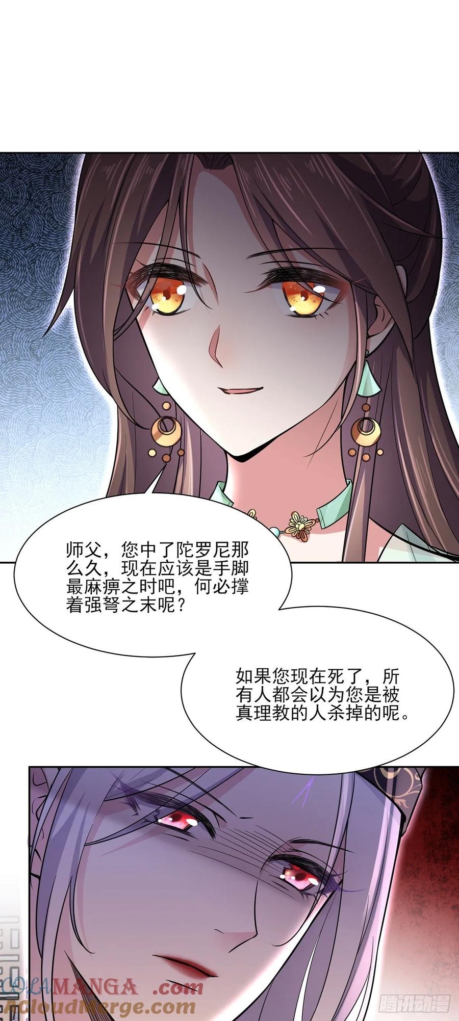 宦妃天下（太监王爷强娶我） 第55话 喂师父吃蛊虫 第13页