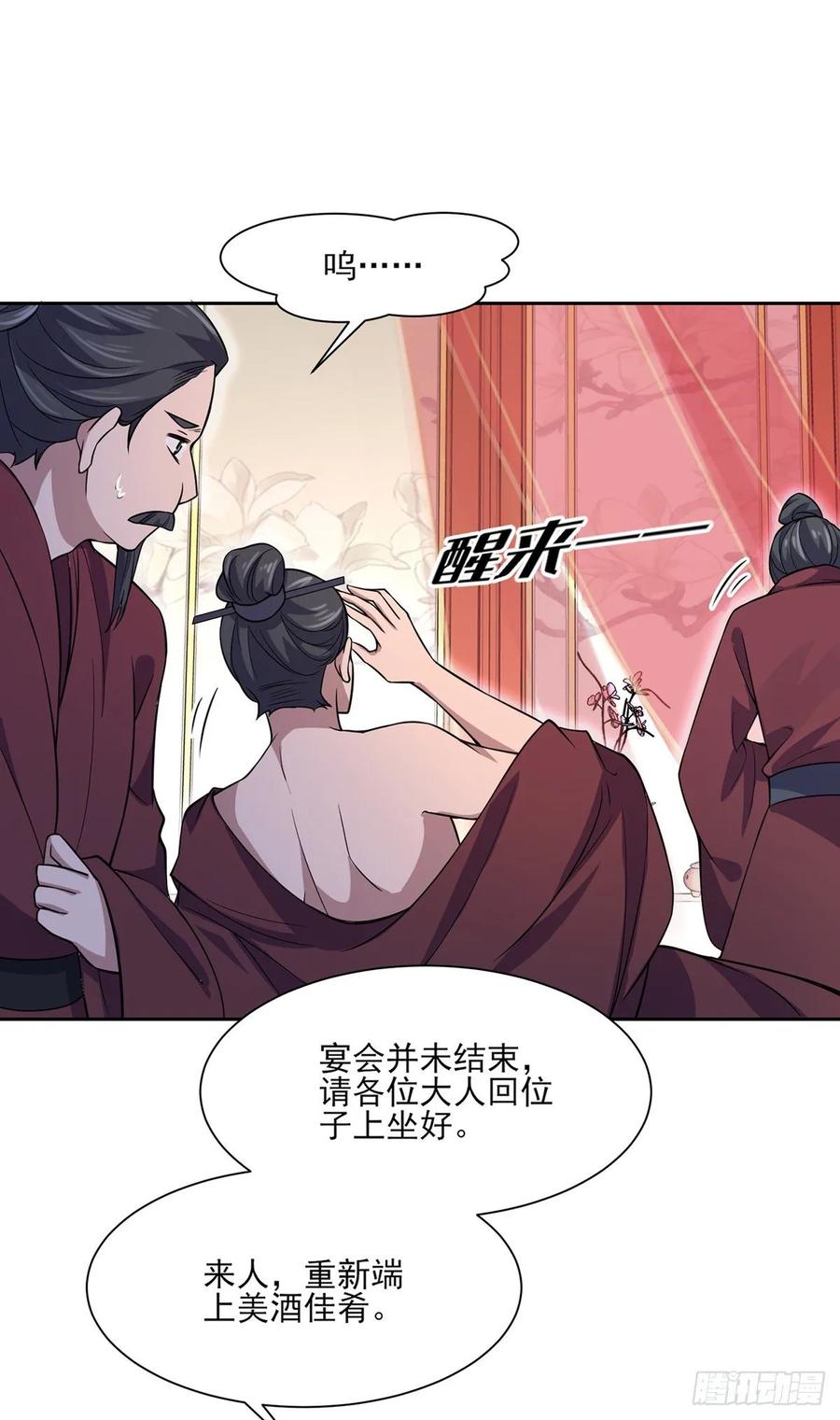 宦妃天下（太监王爷强娶我） 第56话 你不过是个雏儿 第10页