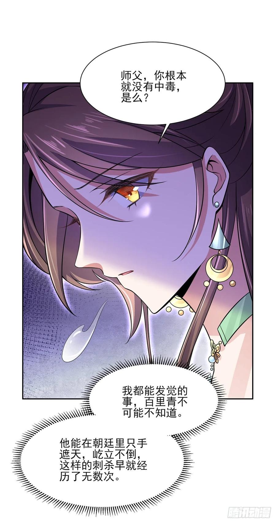 宦妃天下（太监王爷强娶我） 第56话 你不过是个雏儿 第6页