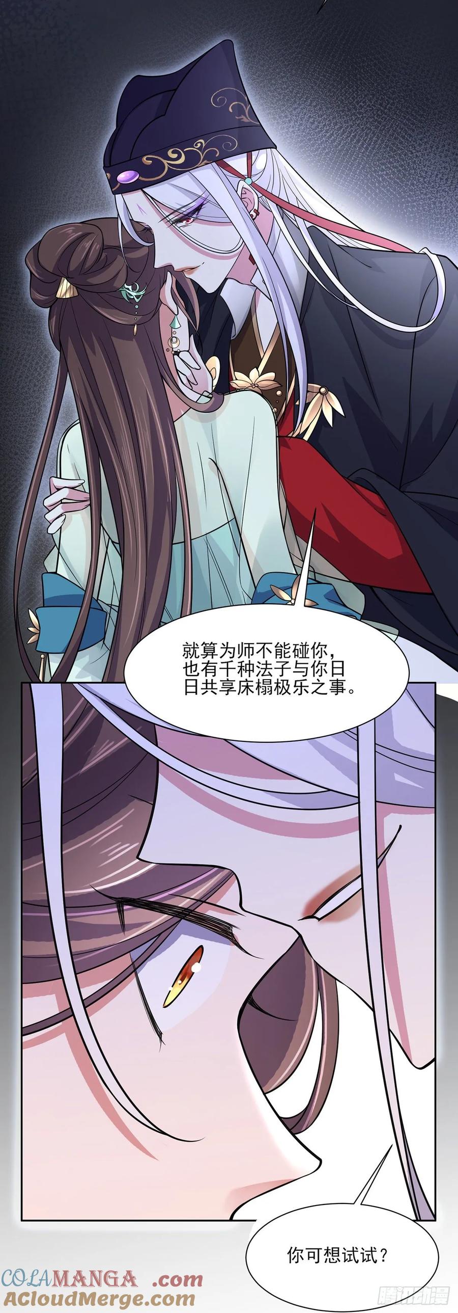 宦妃天下（太监王爷强娶我） 第56话 你不过是个雏儿 第19页