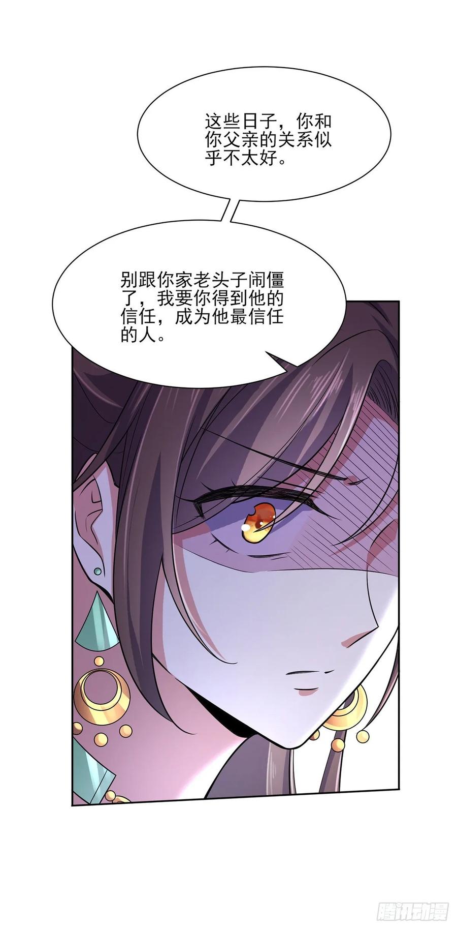 宦妃天下（太监王爷强娶我） 第56话 你不过是个雏儿 第22页