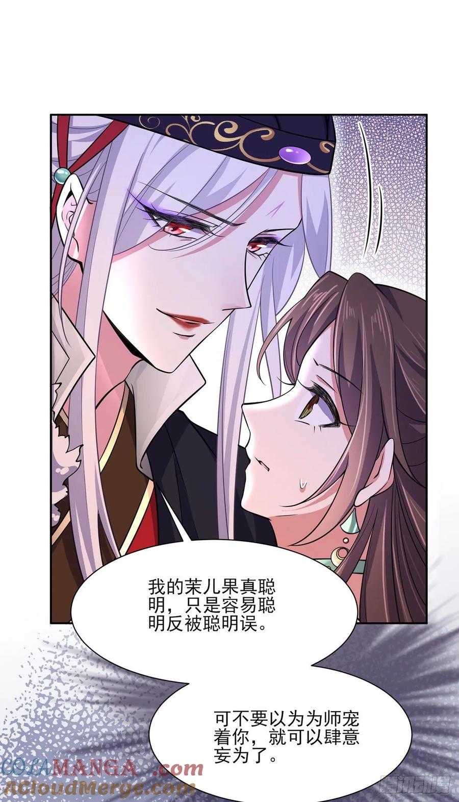宦妃天下（太监王爷强娶我） 第56话 你不过是个雏儿 第17页