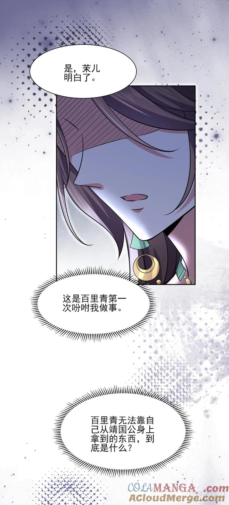 宦妃天下（太监王爷强娶我） 第56话 你不过是个雏儿 第25页