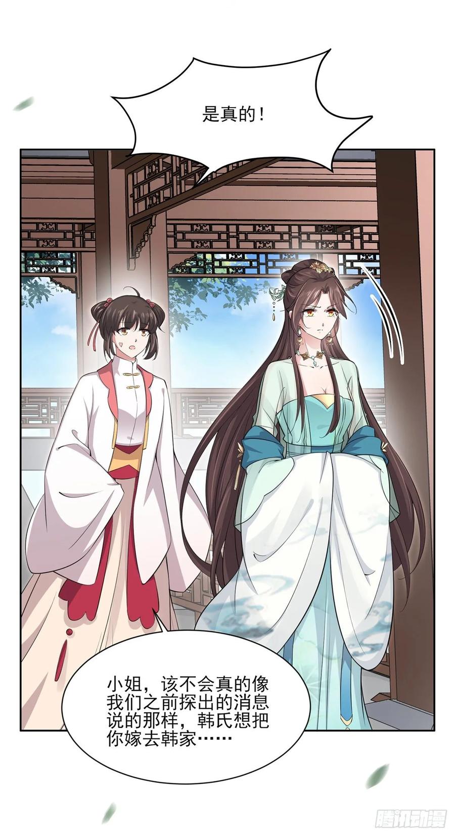 宦妃天下（太监王爷强娶我） 第57话 和表哥成婚 第12页
