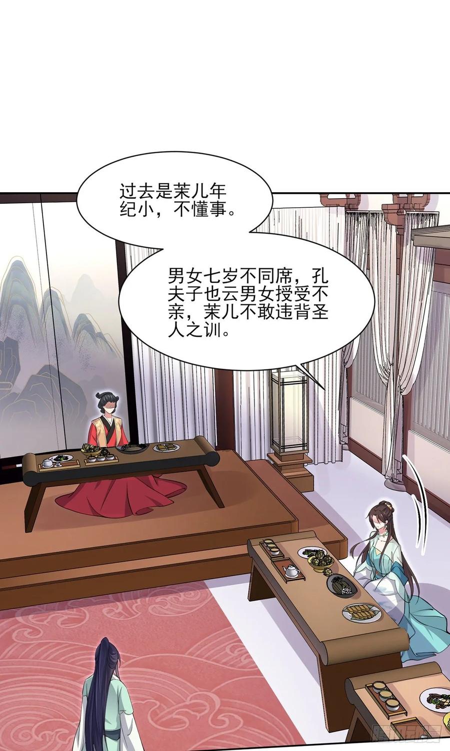宦妃天下（太监王爷强娶我） 第57话 和表哥成婚 第20页