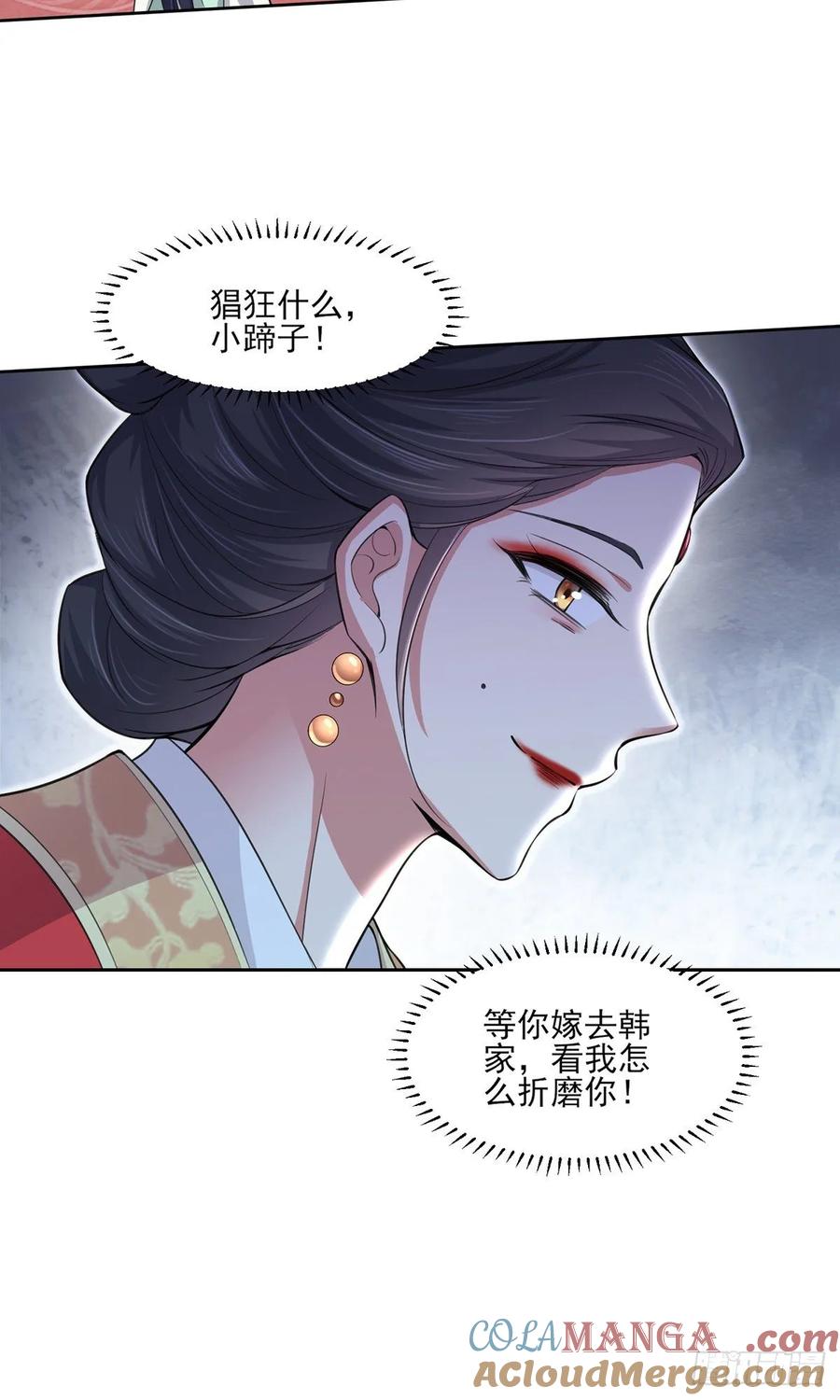 宦妃天下（太监王爷强娶我） 第57话 和表哥成婚 第21页