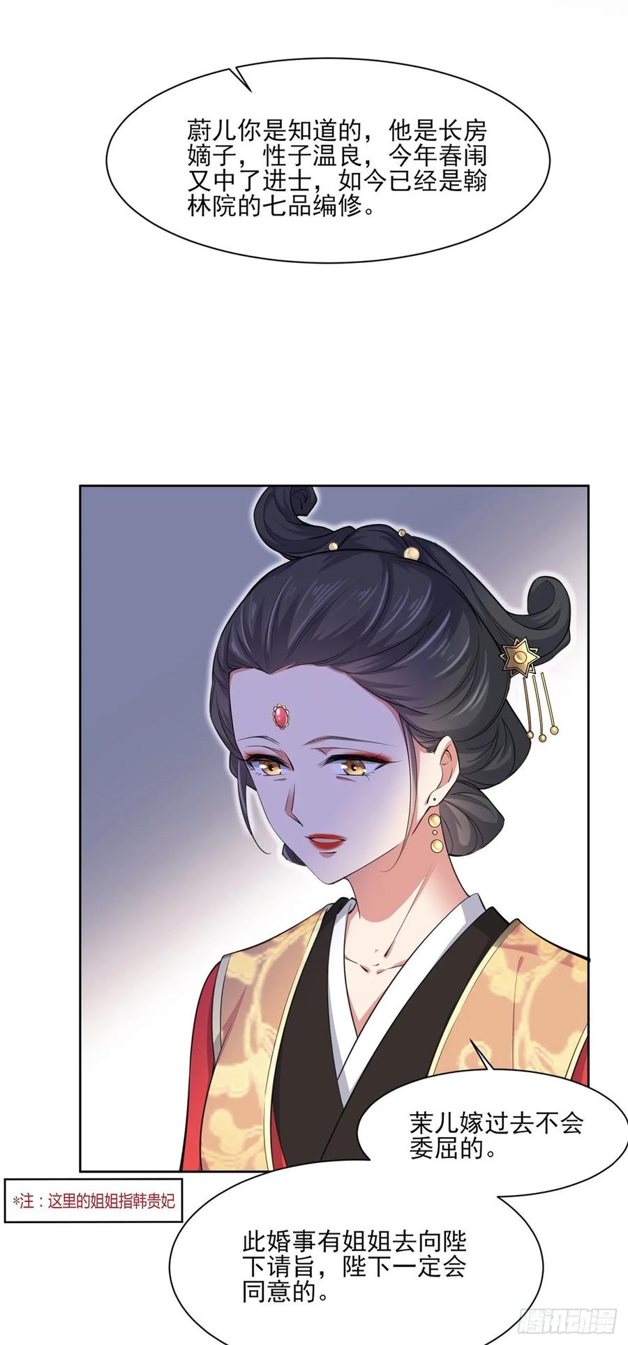 宦妃天下（太监王爷强娶我） 第57话 和表哥成婚 第24页
