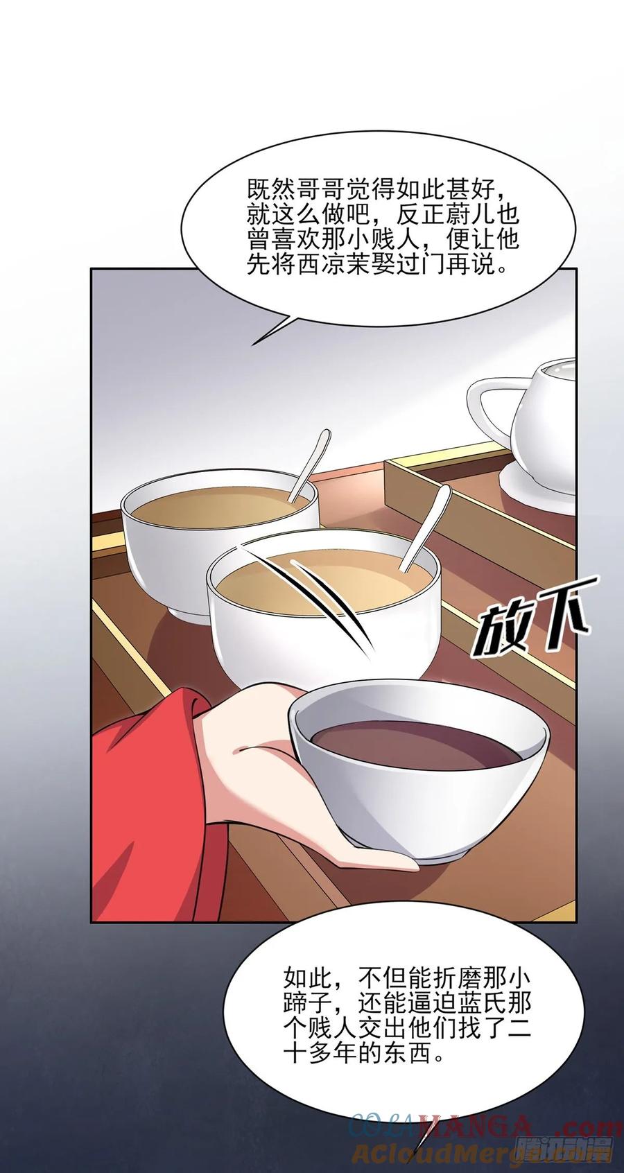 宦妃天下（太监王爷强娶我） 第57话 和表哥成婚 第7页