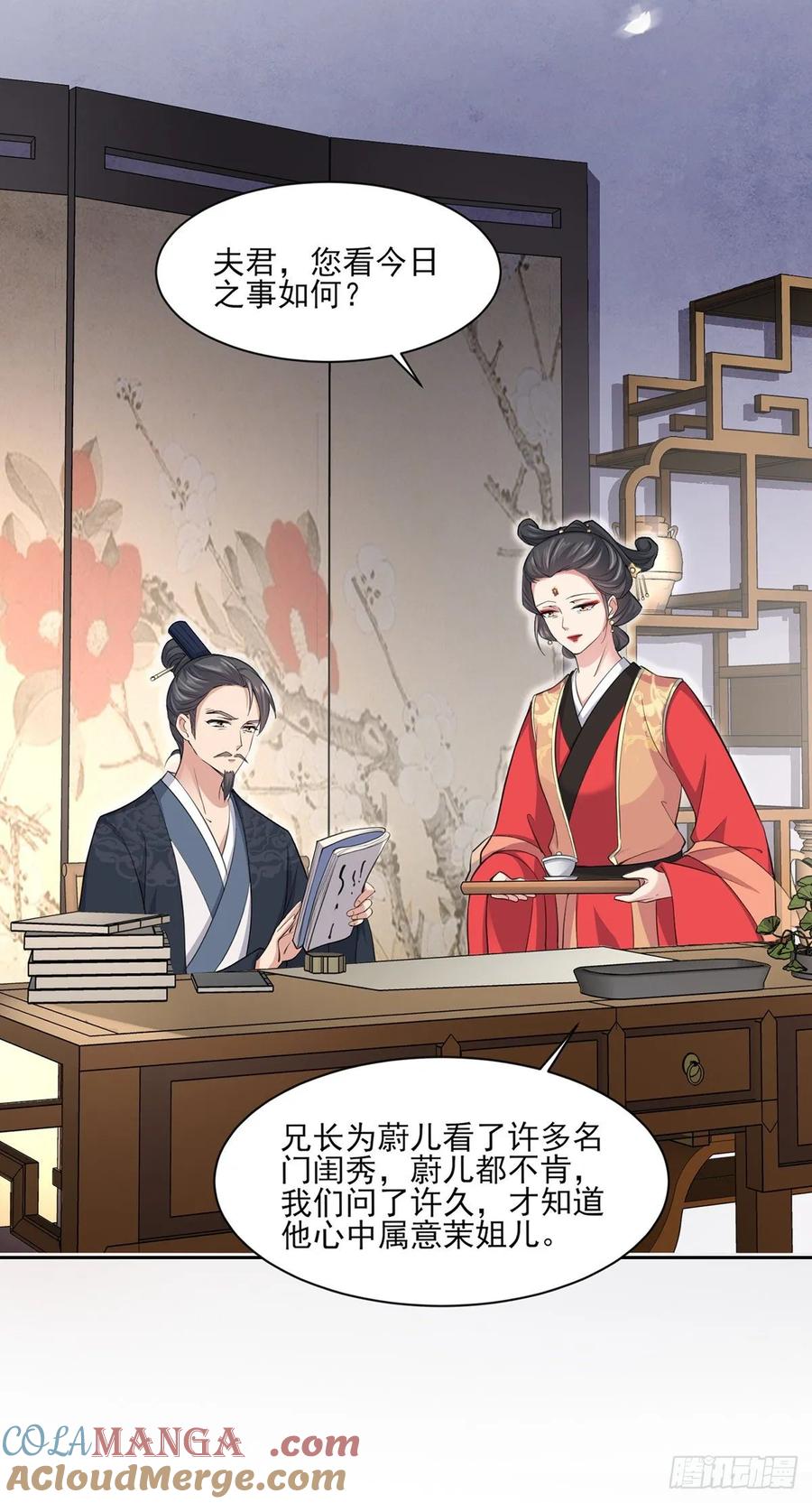 宦妃天下（太监王爷强娶我） 第57话 和表哥成婚 第23页
