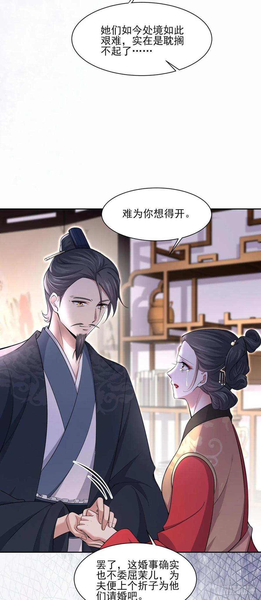 宦妃天下（太监王爷强娶我） 第57话 和表哥成婚 第28页