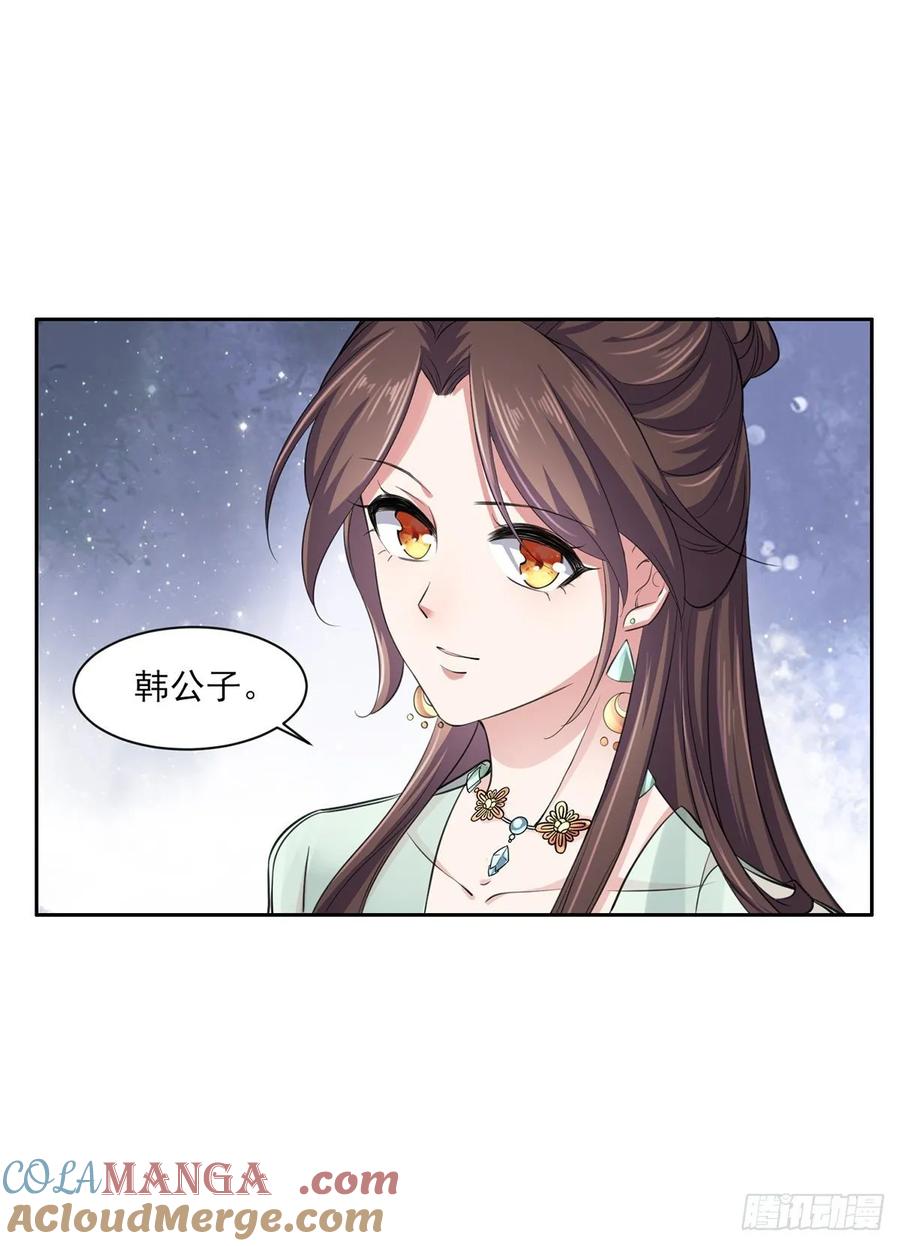 宦妃天下（太监王爷强娶我） 第57话 和表哥成婚 第17页
