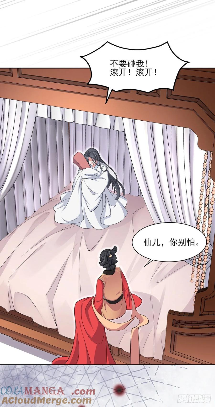 宦妃天下（太监王爷强娶我） 第57话 和表哥成婚 第3页